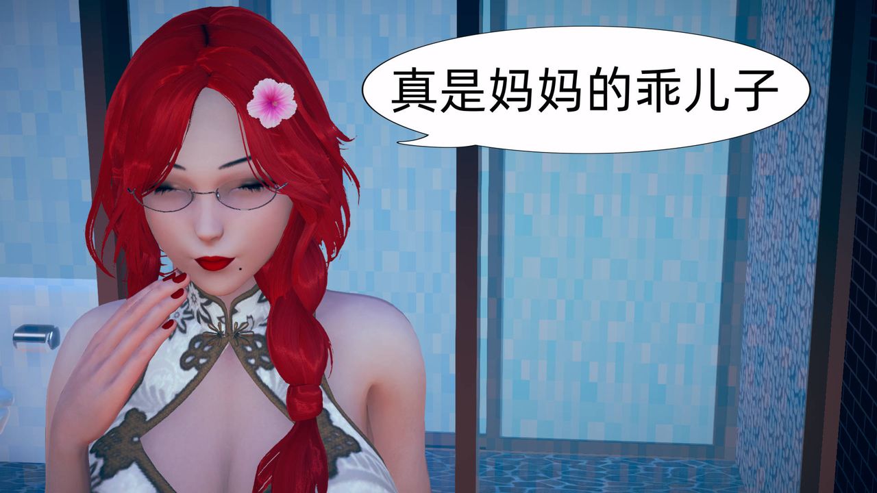 《[3D]旗袍妈妈生二胎》漫画最新章节第06话免费下拉式在线观看章节第【6】张图片