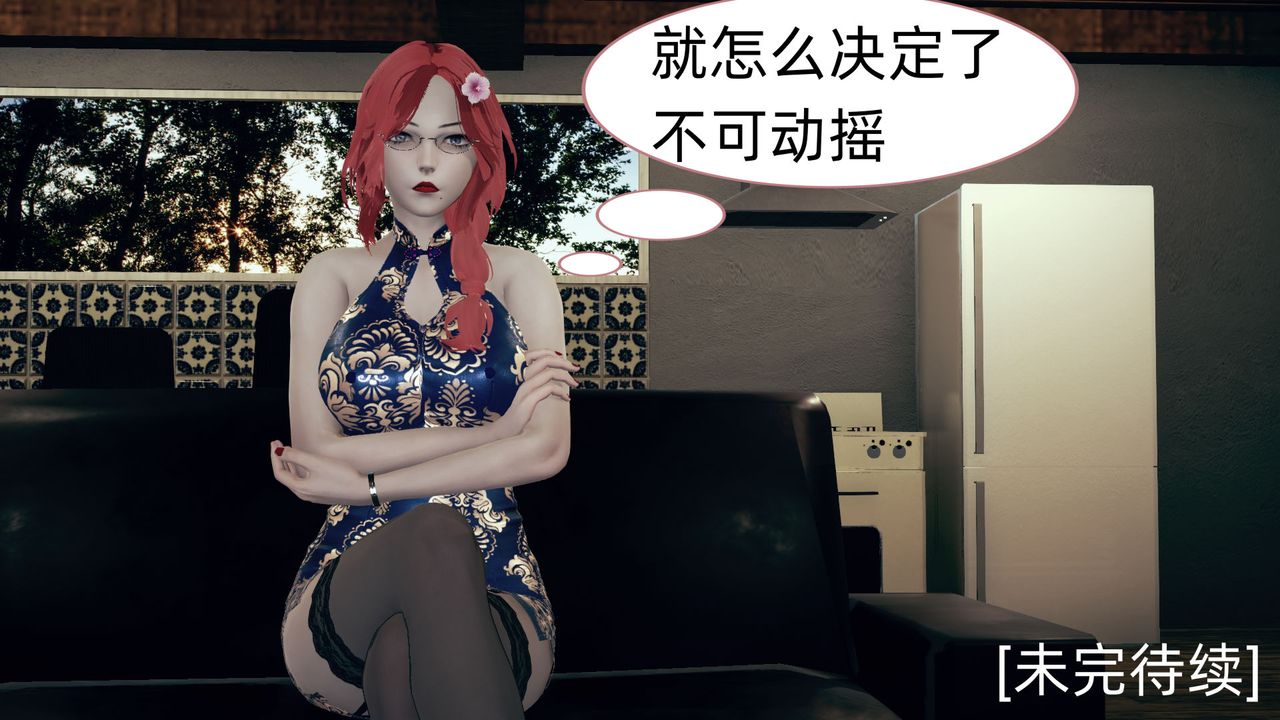 《[3D]旗袍妈妈生二胎》漫画最新章节第07话免费下拉式在线观看章节第【54】张图片