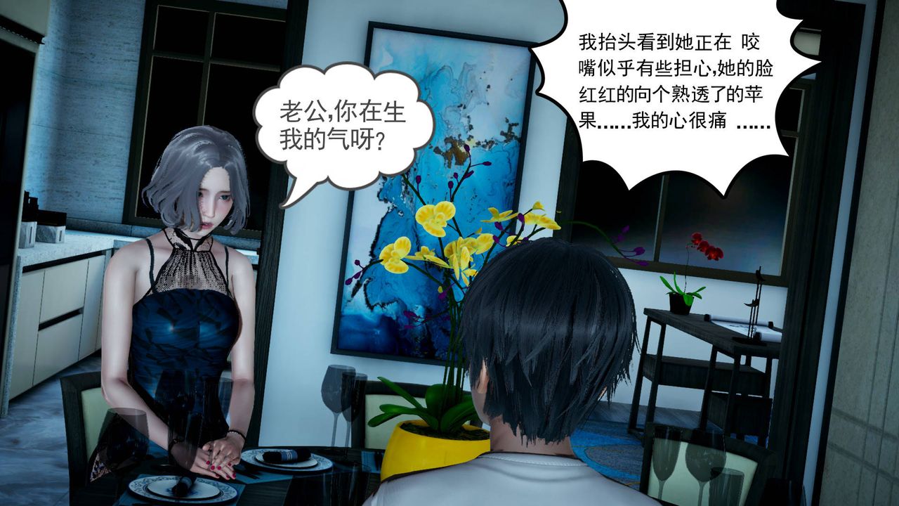 《[3D]妻心如刀》漫画最新章节第06话免费下拉式在线观看章节第【5】张图片