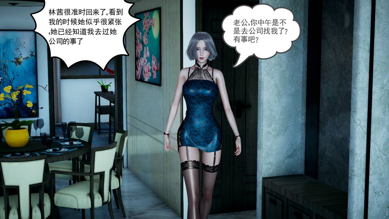 《[3D]妻心如刀》漫画最新章节第06话免费下拉式在线观看章节第【23】张图片