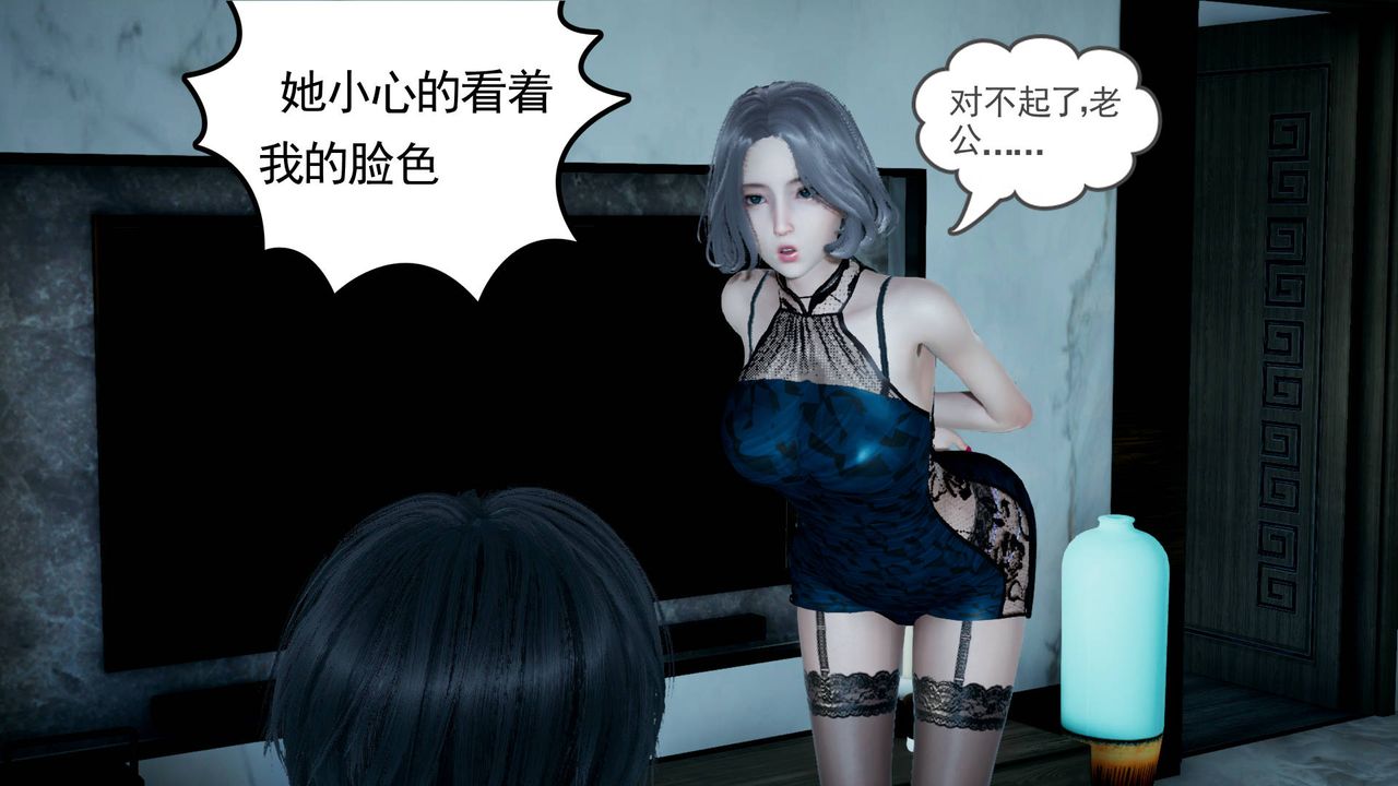 《[3D]妻心如刀》漫画最新章节第06话免费下拉式在线观看章节第【27】张图片