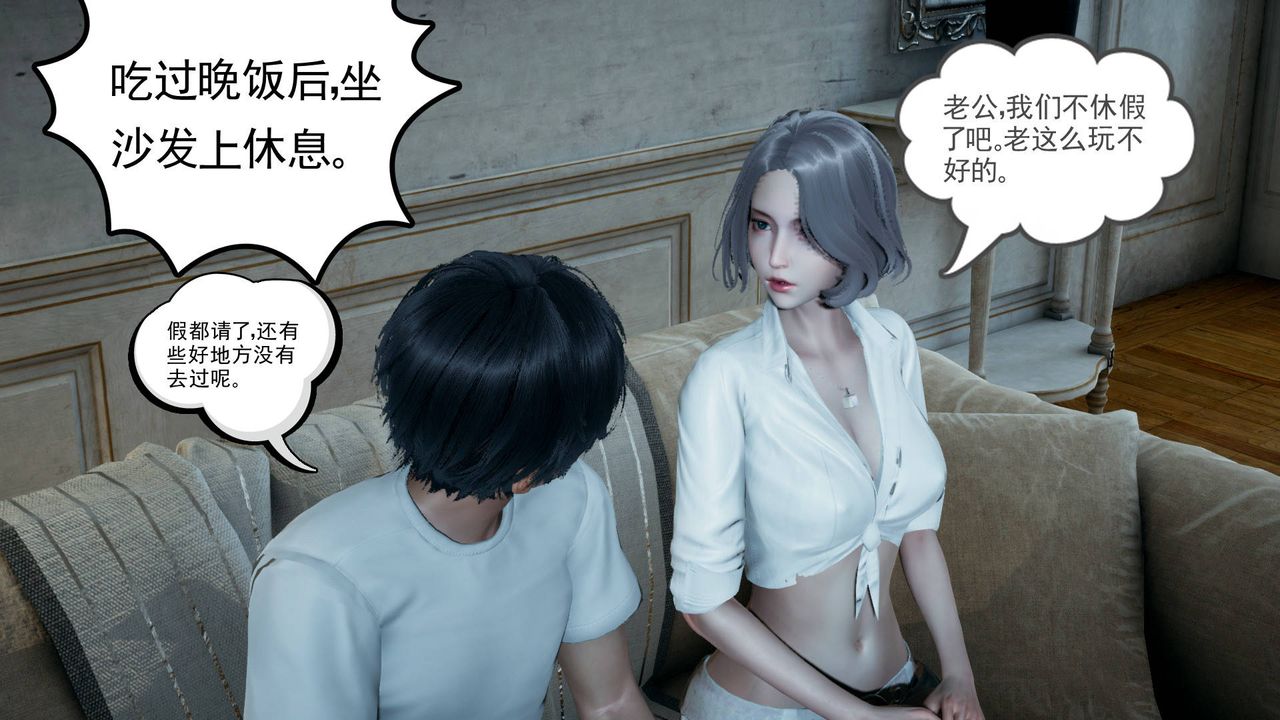 《[3D]妻心如刀》漫画最新章节第09话免费下拉式在线观看章节第【35】张图片