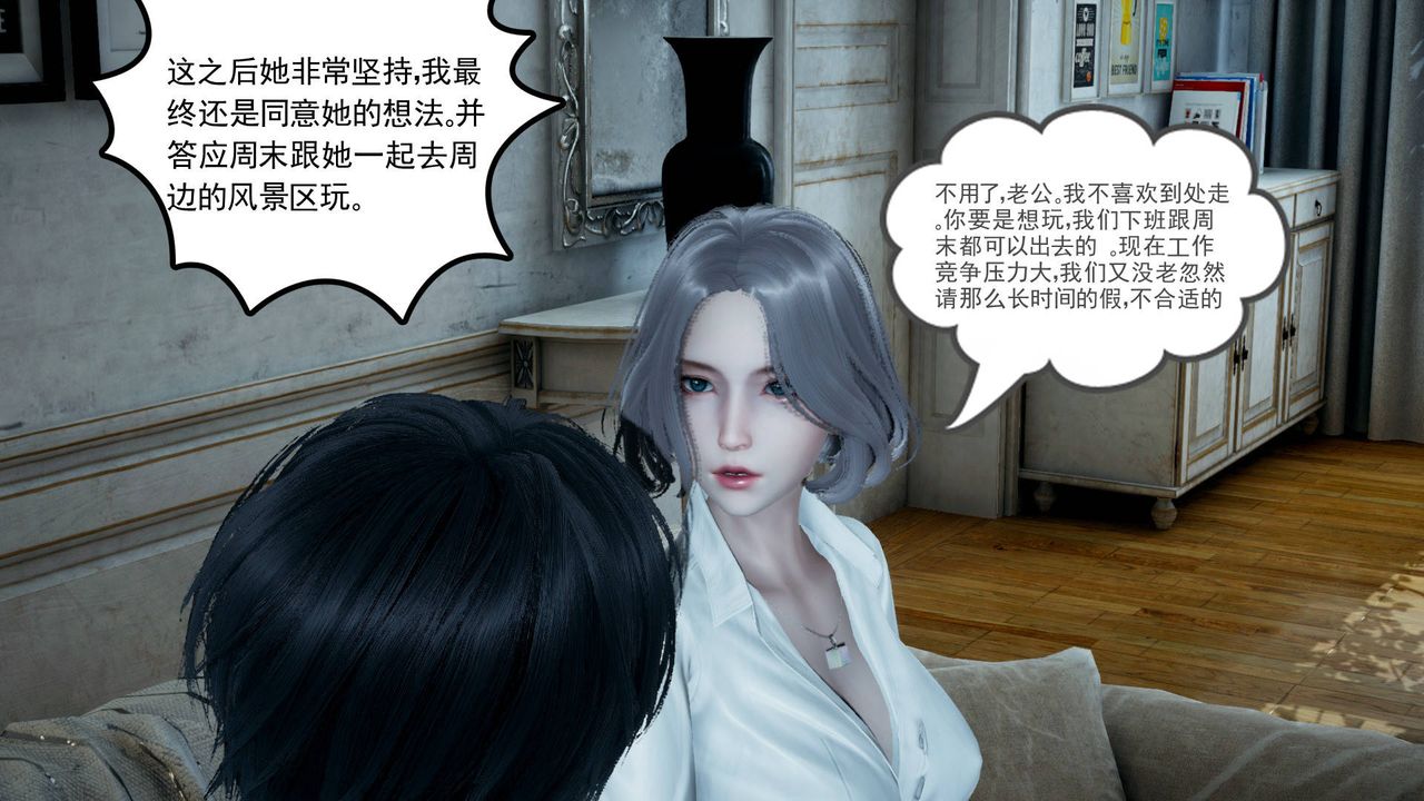 《[3D]妻心如刀》漫画最新章节第09话免费下拉式在线观看章节第【36】张图片