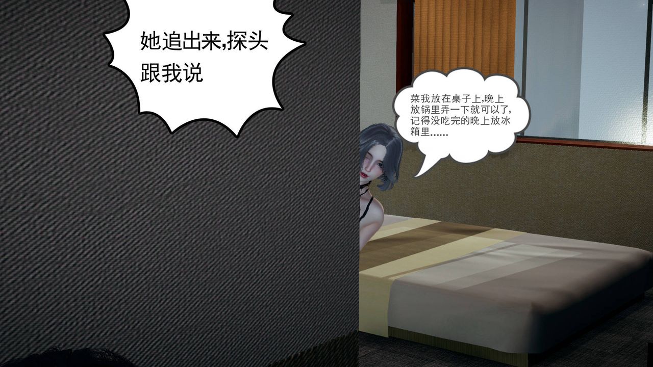 《[3D]妻心如刀》漫画最新章节第10话免费下拉式在线观看章节第【64】张图片