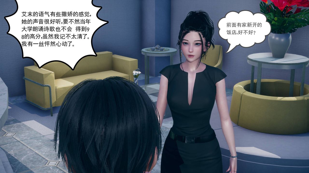 《[3D]妻心如刀》漫画最新章节第11话免费下拉式在线观看章节第【80】张图片