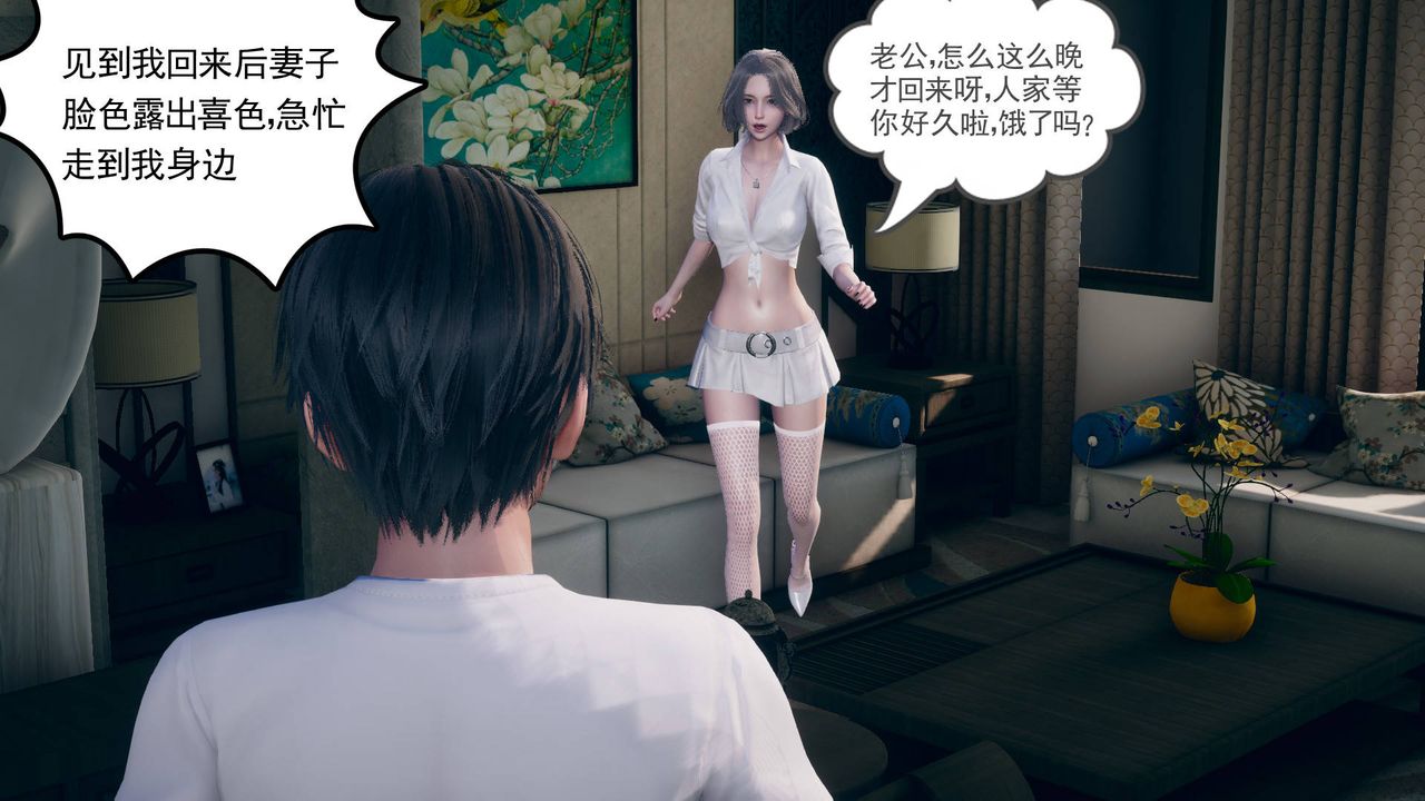 《[3D]妻心如刀》漫画最新章节第11话免费下拉式在线观看章节第【88】张图片