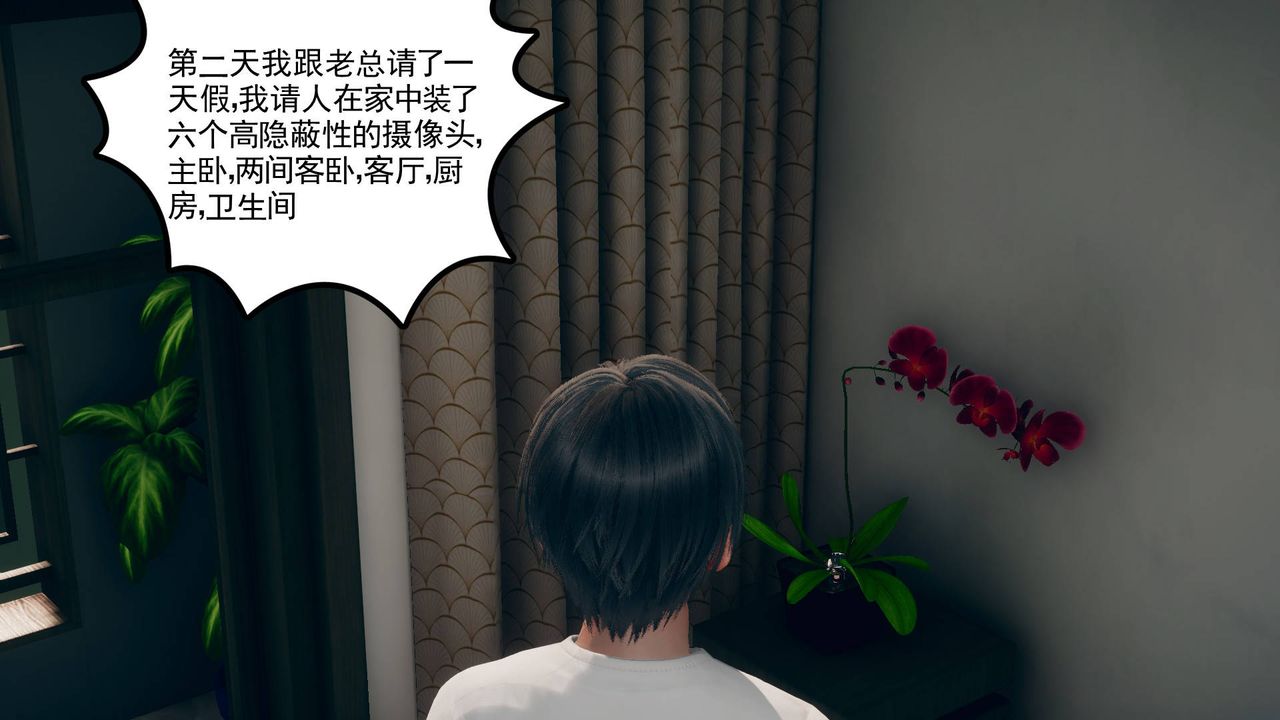 《[3D]妻心如刀》漫画最新章节第11话免费下拉式在线观看章节第【5】张图片