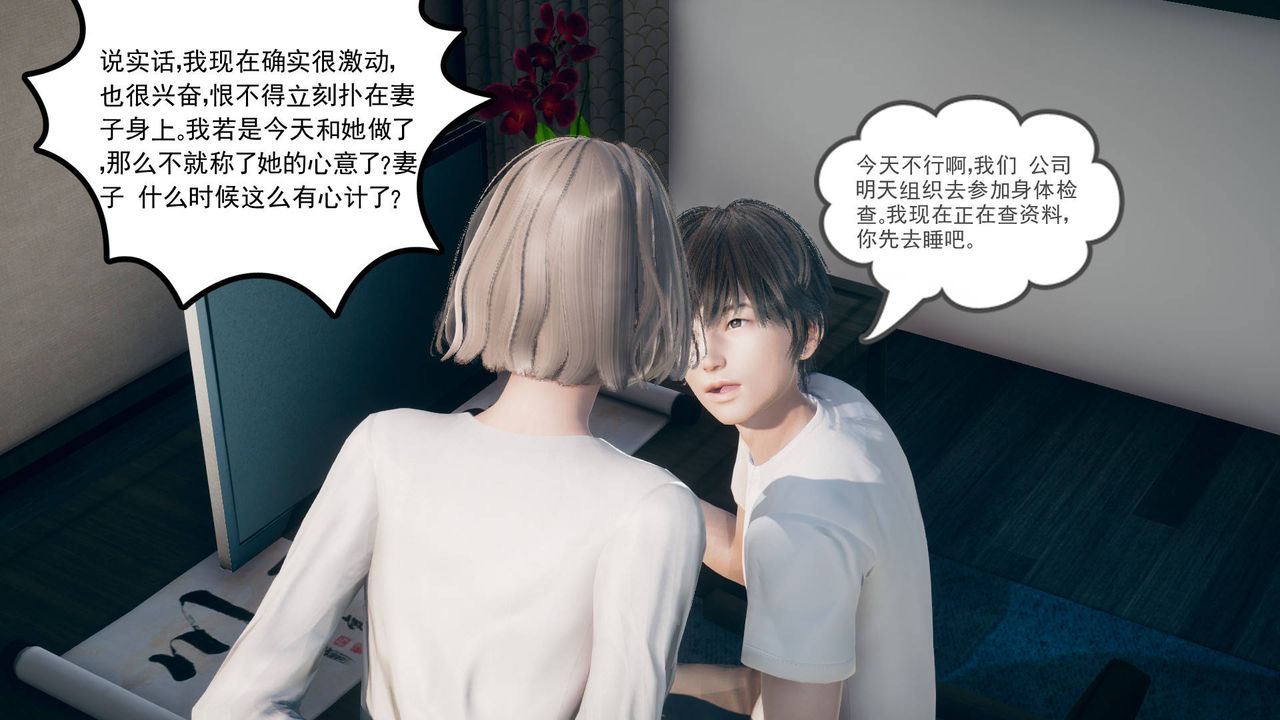 《[3D]妻心如刀》漫画最新章节第12话免费下拉式在线观看章节第【26】张图片