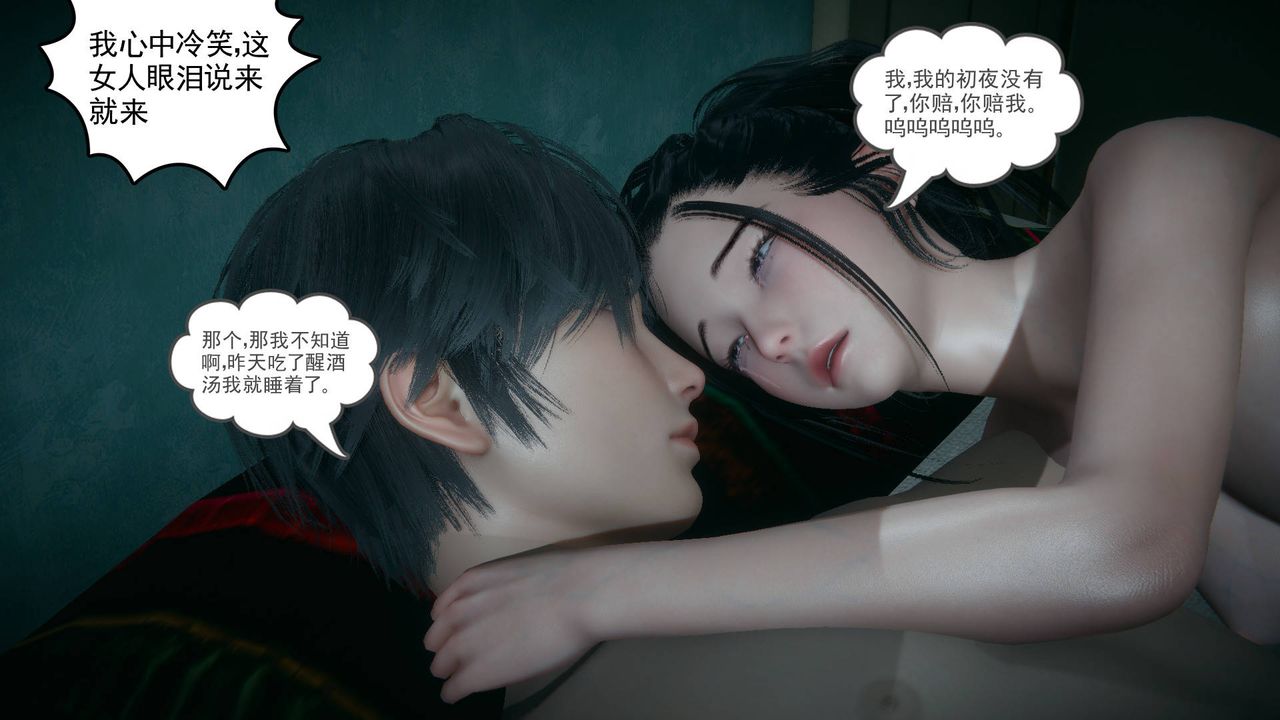 《[3D]妻心如刀》漫画最新章节第17话免费下拉式在线观看章节第【66】张图片