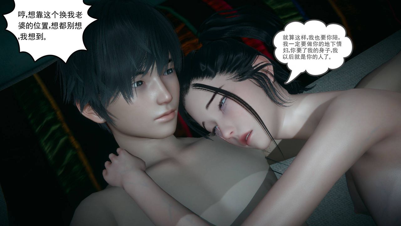 《[3D]妻心如刀》漫画最新章节第17话免费下拉式在线观看章节第【67】张图片