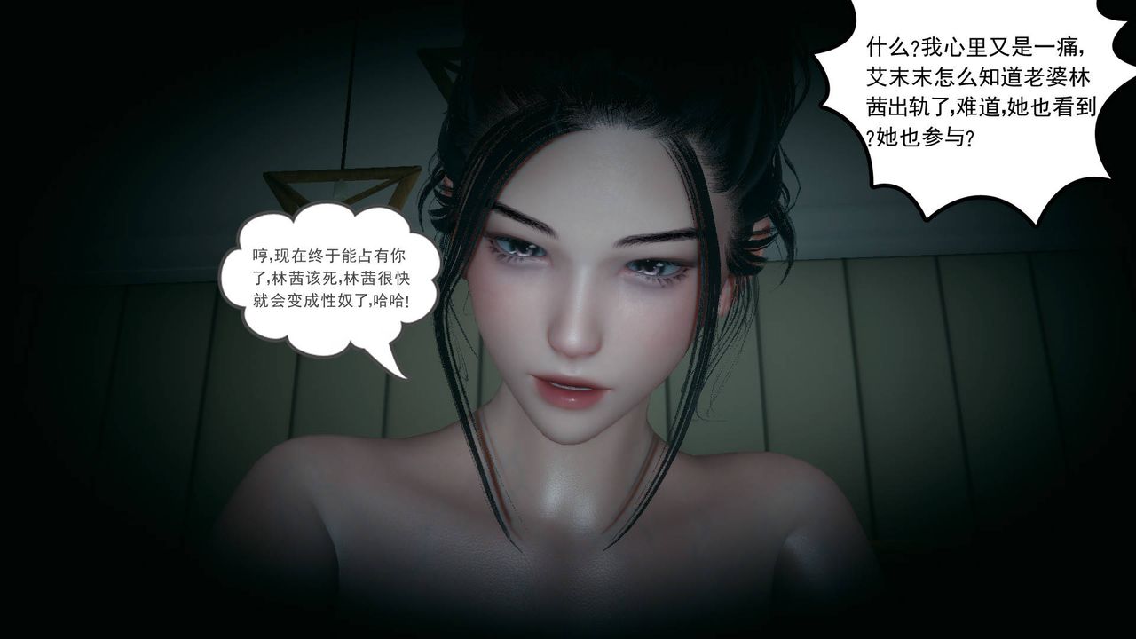 《[3D]妻心如刀》漫画最新章节第17话免费下拉式在线观看章节第【57】张图片