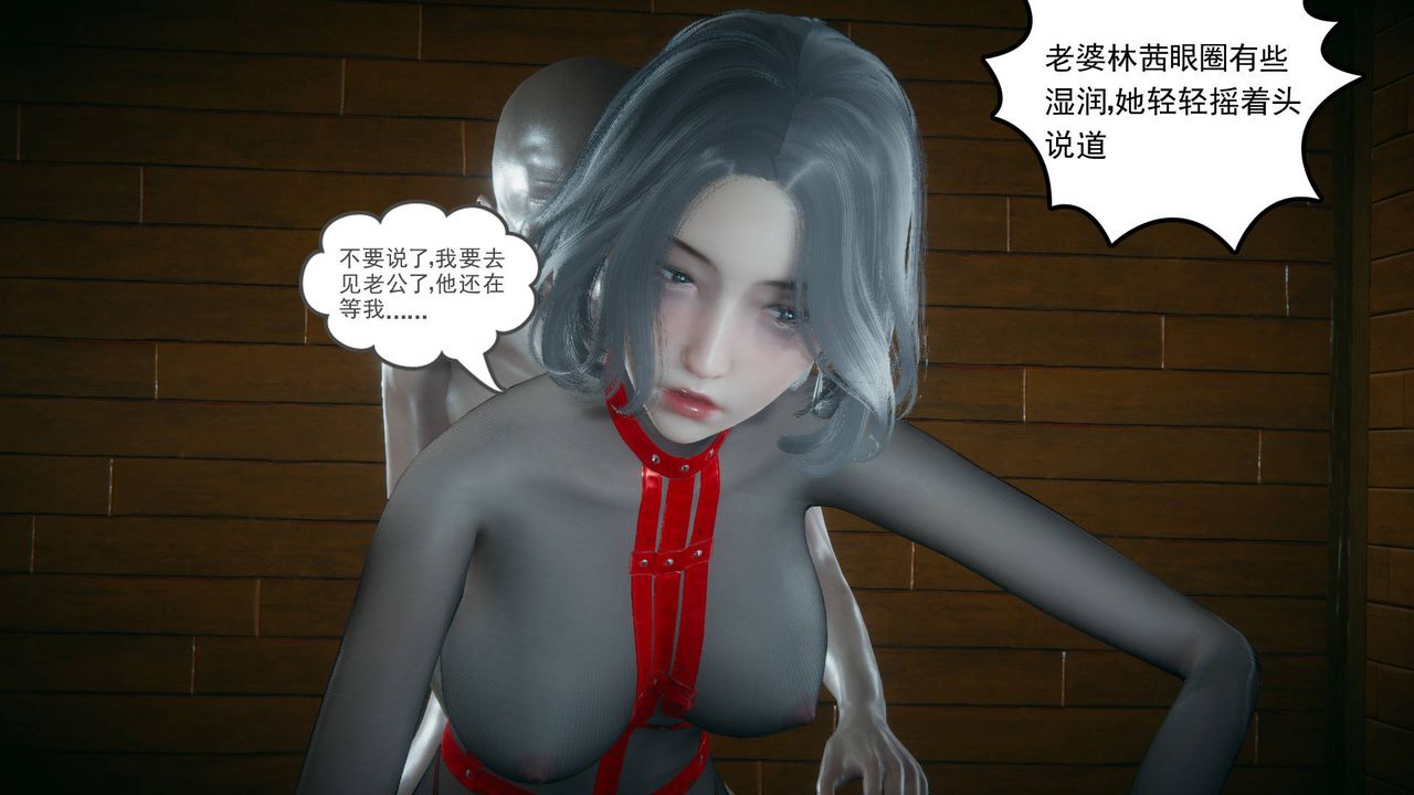 《[3D]妻心如刀》漫画最新章节第18话免费下拉式在线观看章节第【68】张图片