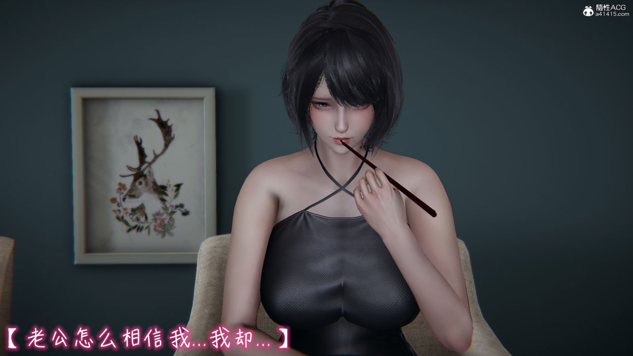 《[3D]妻子的奉献》漫画最新章节第05话免费下拉式在线观看章节第【5】张图片