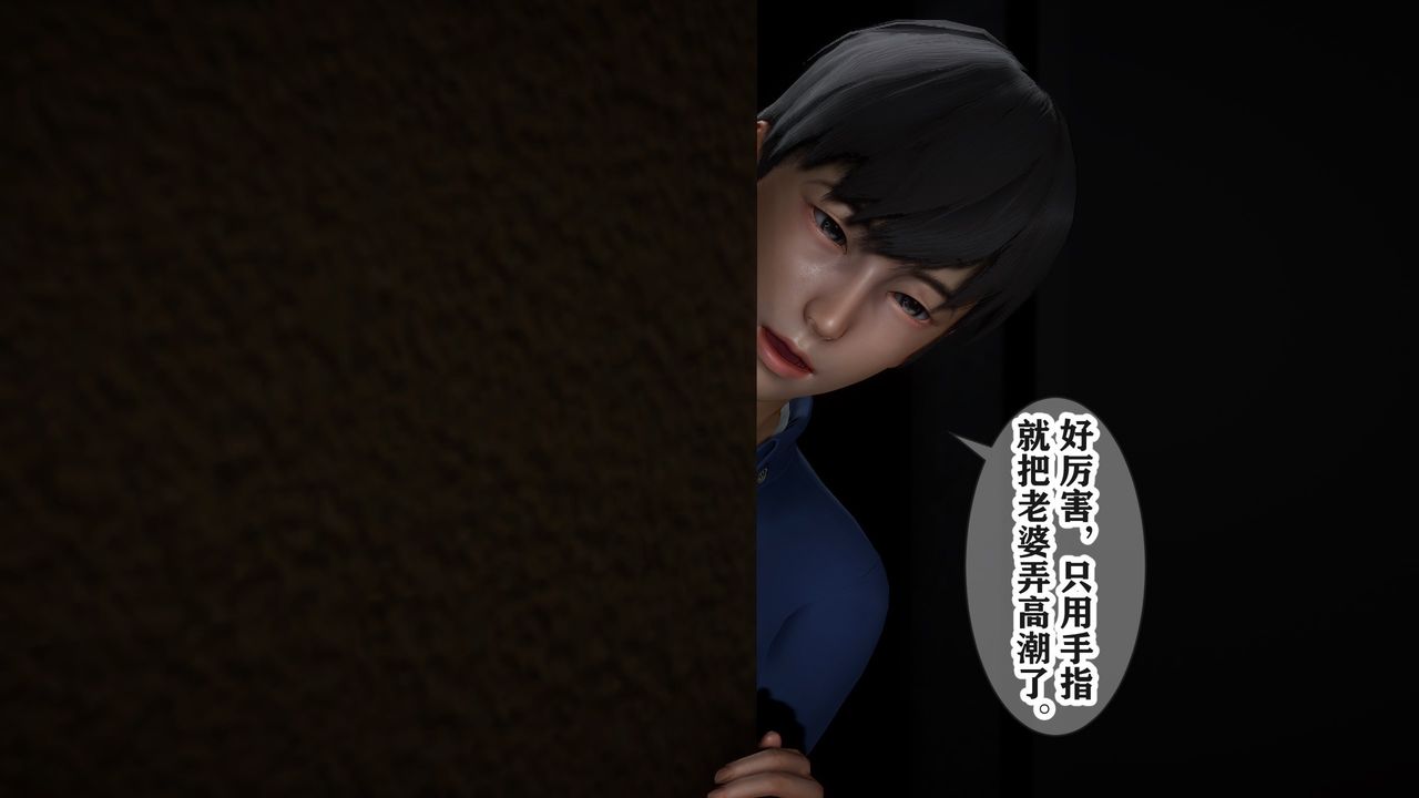 《[3D]妻子的恋爱》漫画最新章节第05话免费下拉式在线观看章节第【11】张图片