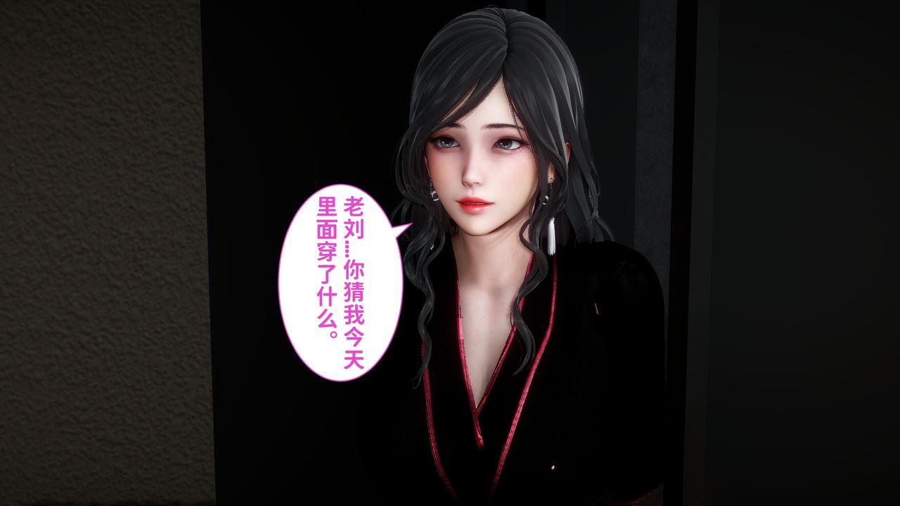 《[3D]妻子的恋爱》漫画最新章节第06话免费下拉式在线观看章节第【5】张图片