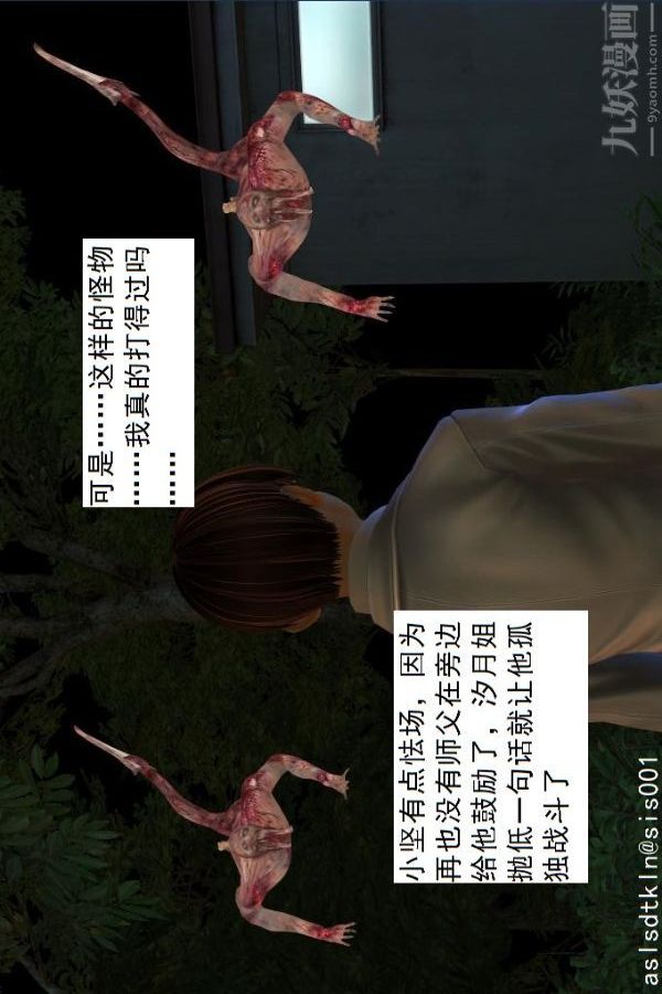 《[3D]驱灵师》漫画最新章节第06话 - 营救[下]免费下拉式在线观看章节第【11】张图片