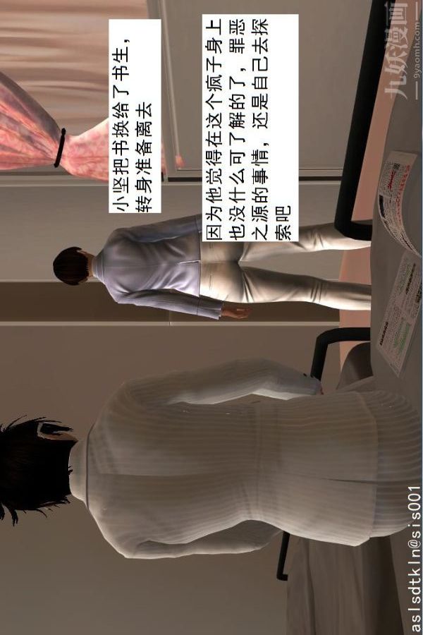 《[3D]驱灵师》漫画最新章节第39话 - 疯子[下]免费下拉式在线观看章节第【1】张图片