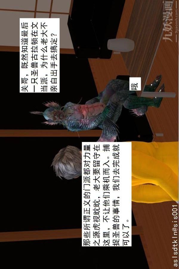 《[3D]驱灵师》漫画最新章节第69话 - 老大的计划[下]免费下拉式在线观看章节第【30】张图片