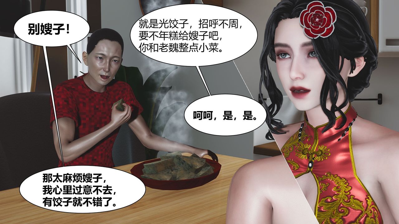 《[3D]人善被人欺，妻善被人骑 番外篇1-2》漫画最新章节第01话免费下拉式在线观看章节第【42】张图片