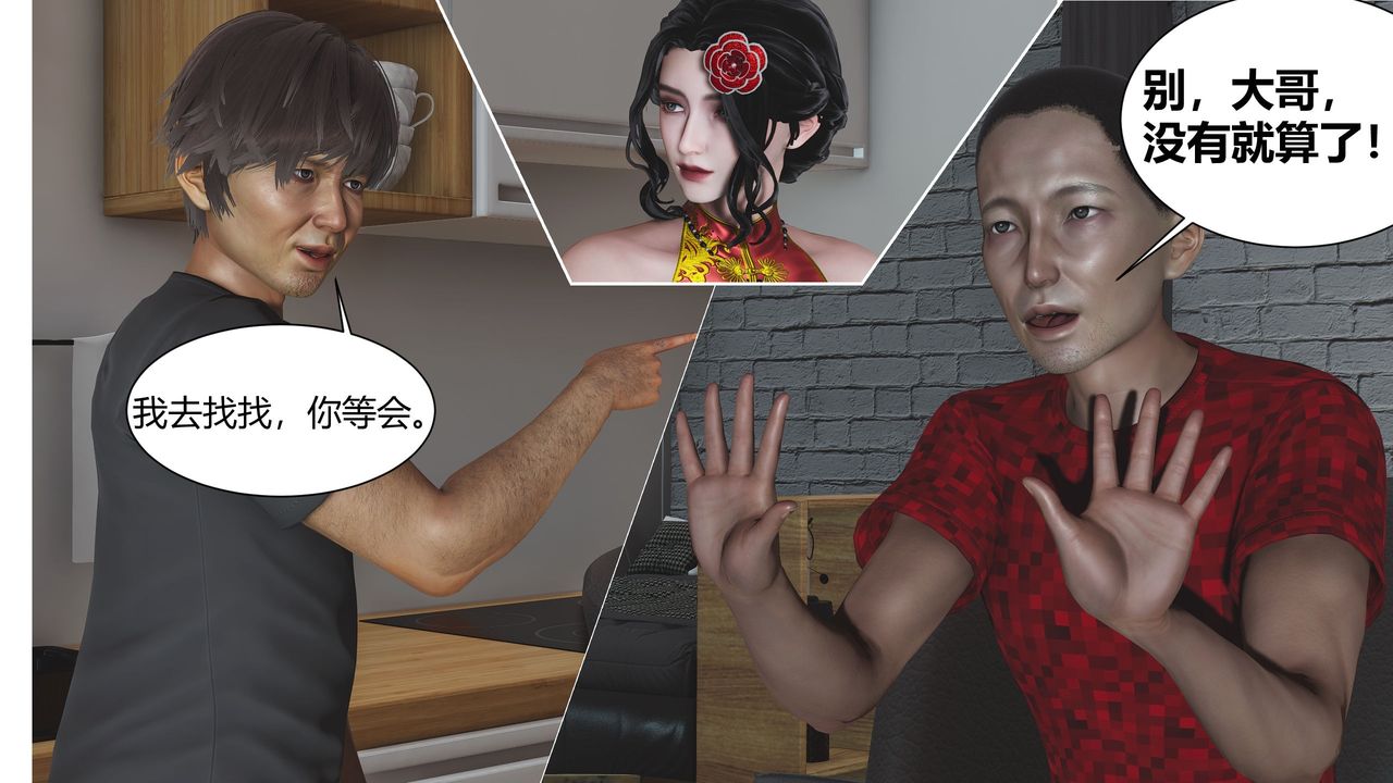 《[3D]人善被人欺，妻善被人骑 番外篇1-2》漫画最新章节第01话免费下拉式在线观看章节第【44】张图片