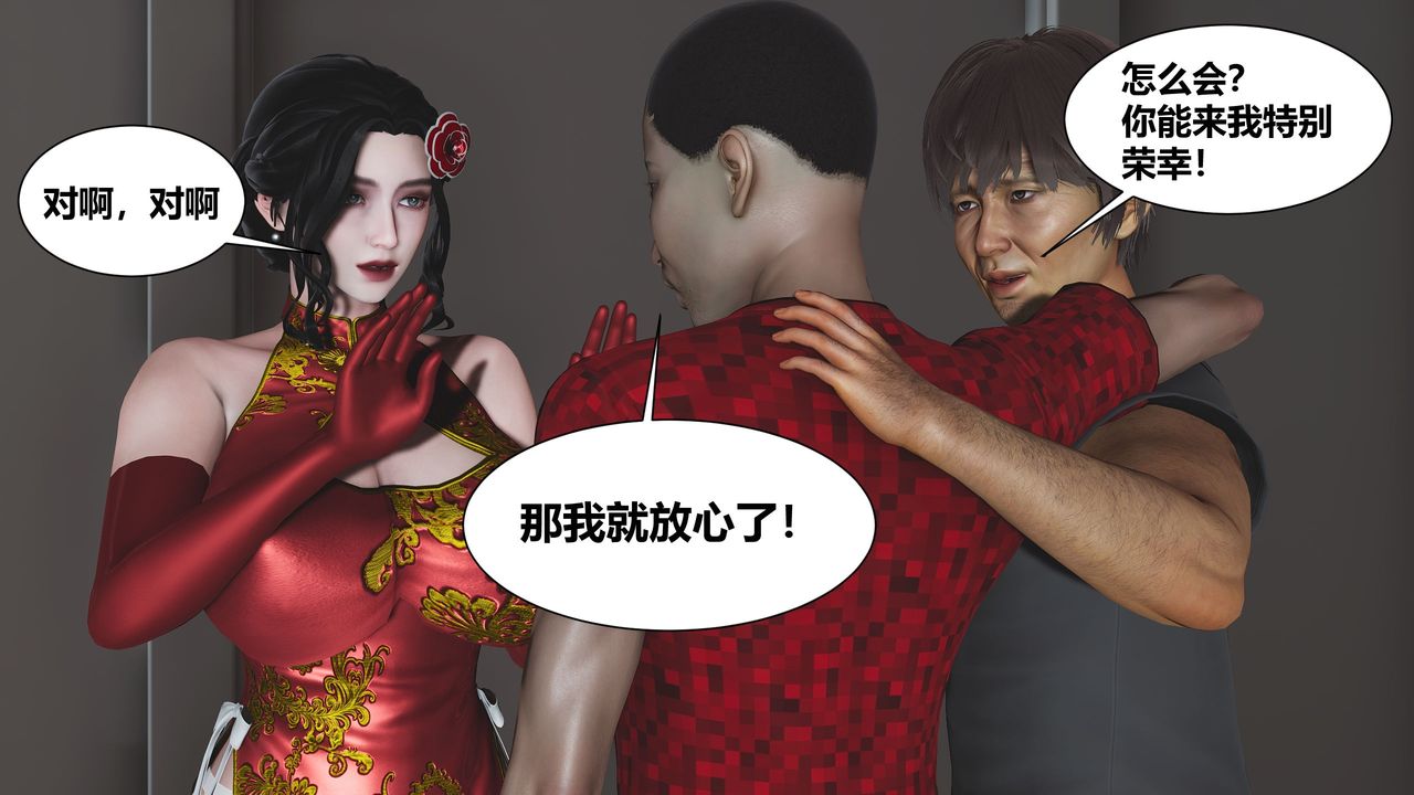 《[3D]人善被人欺，妻善被人骑 番外篇1-2》漫画最新章节第01话免费下拉式在线观看章节第【29】张图片