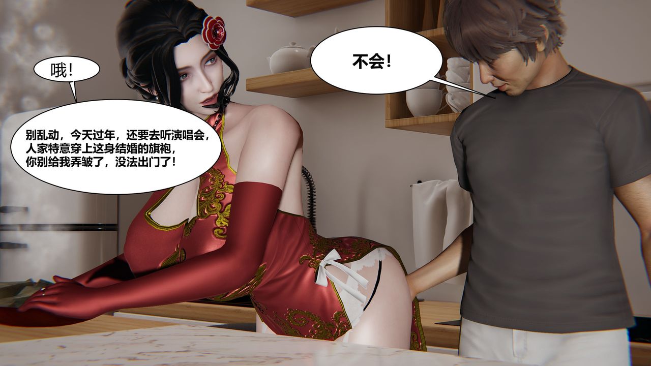 《[3D]人善被人欺，妻善被人骑 番外篇1-2》漫画最新章节第01话免费下拉式在线观看章节第【8】张图片