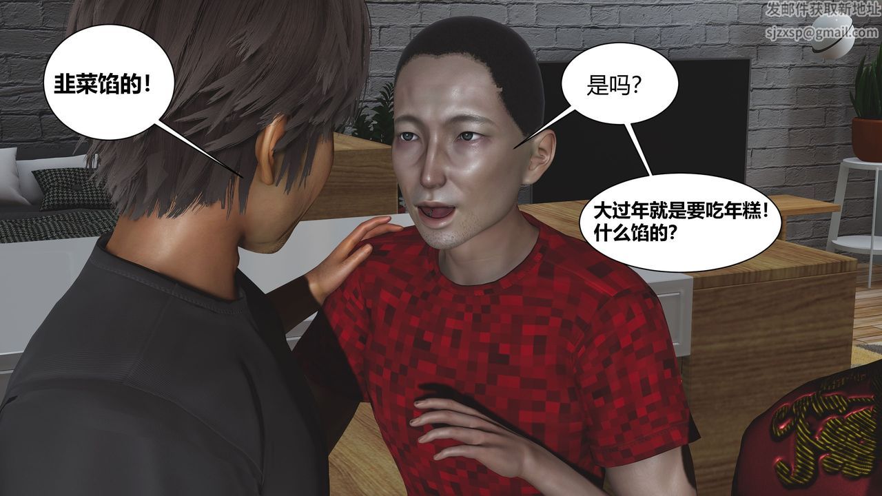 《[3D]人善被人欺，妻善被人骑 番外篇1-2》漫画最新章节第01话免费下拉式在线观看章节第【32】张图片