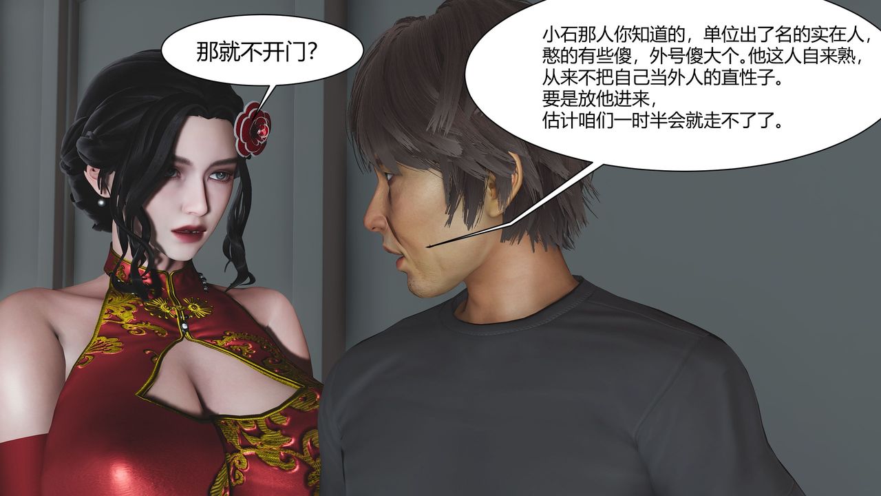 《[3D]人善被人欺，妻善被人骑 番外篇1-2》漫画最新章节第01话免费下拉式在线观看章节第【13】张图片