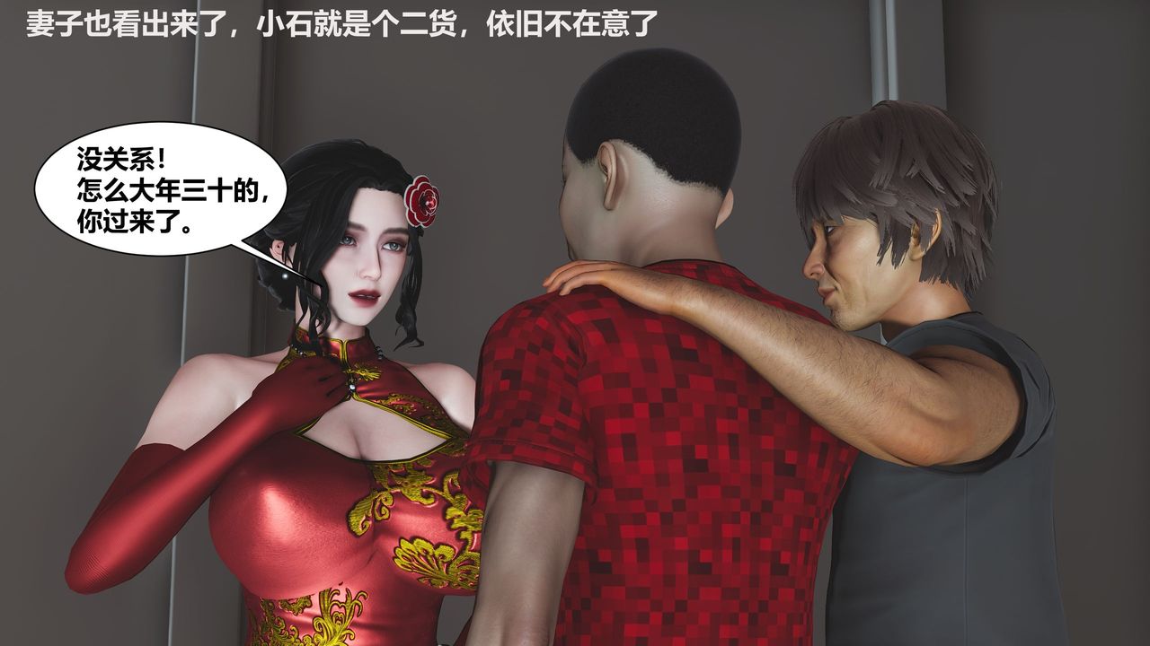 《[3D]人善被人欺，妻善被人骑 番外篇1-2》漫画最新章节第01话免费下拉式在线观看章节第【26】张图片