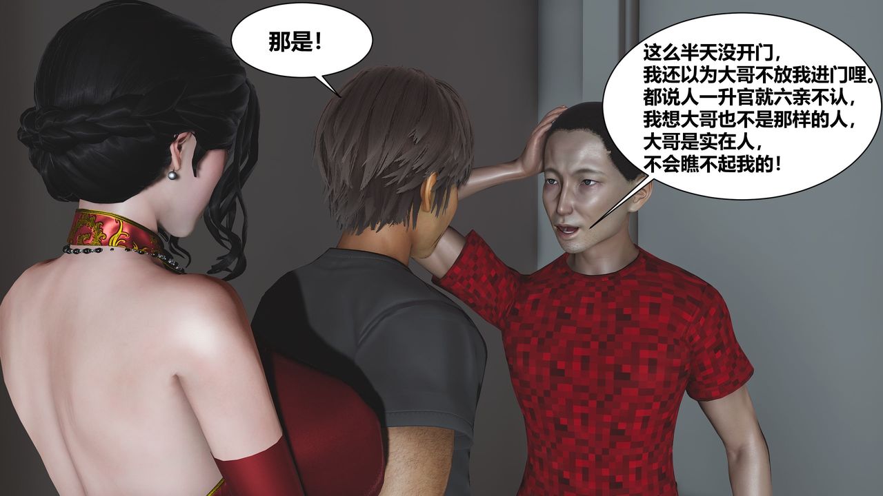 《[3D]人善被人欺，妻善被人骑 番外篇1-2》漫画最新章节第01话免费下拉式在线观看章节第【15】张图片