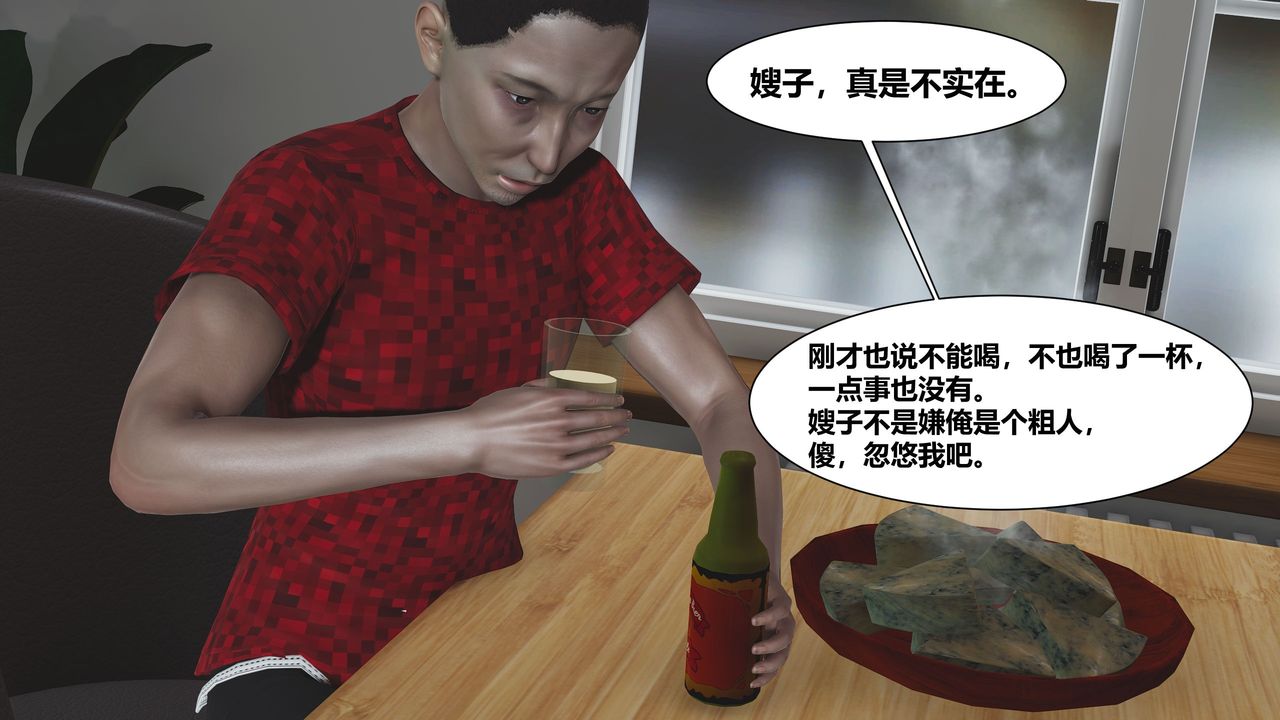 《[3D]人善被人欺，妻善被人骑 番外篇1-2》漫画最新章节第01话免费下拉式在线观看章节第【55】张图片