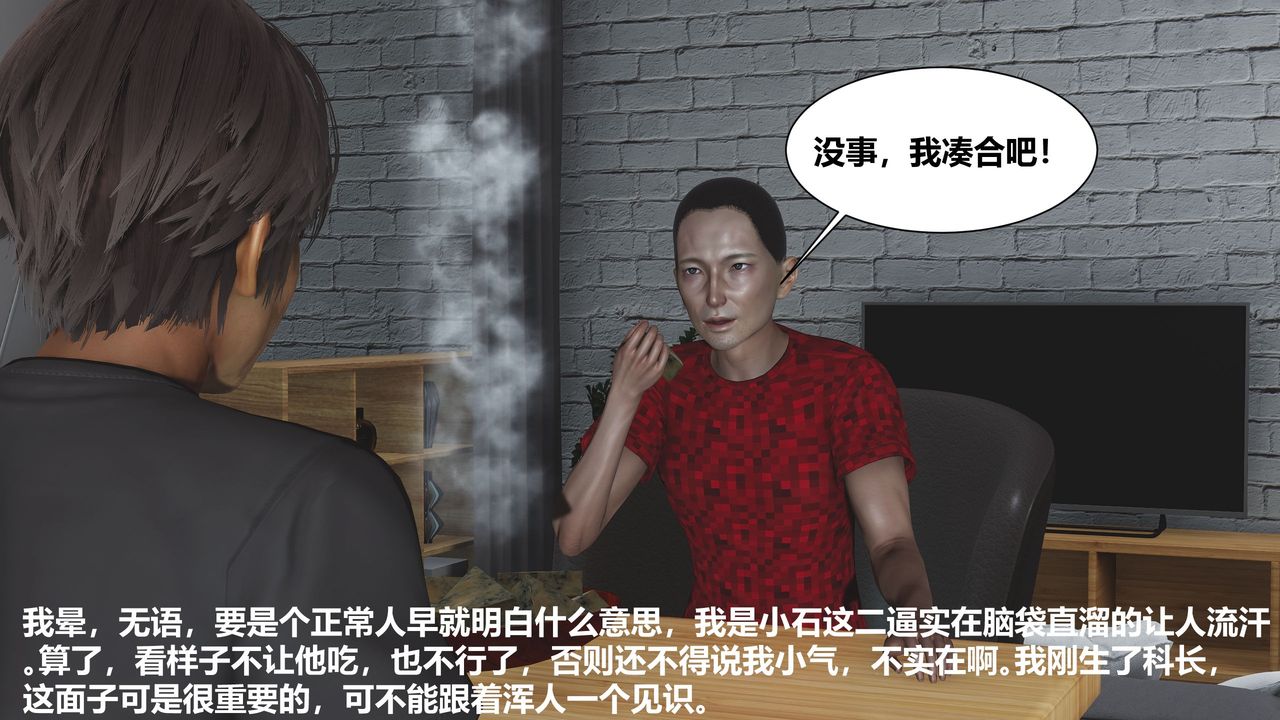 《[3D]人善被人欺，妻善被人骑 番外篇1-2》漫画最新章节第01话免费下拉式在线观看章节第【37】张图片