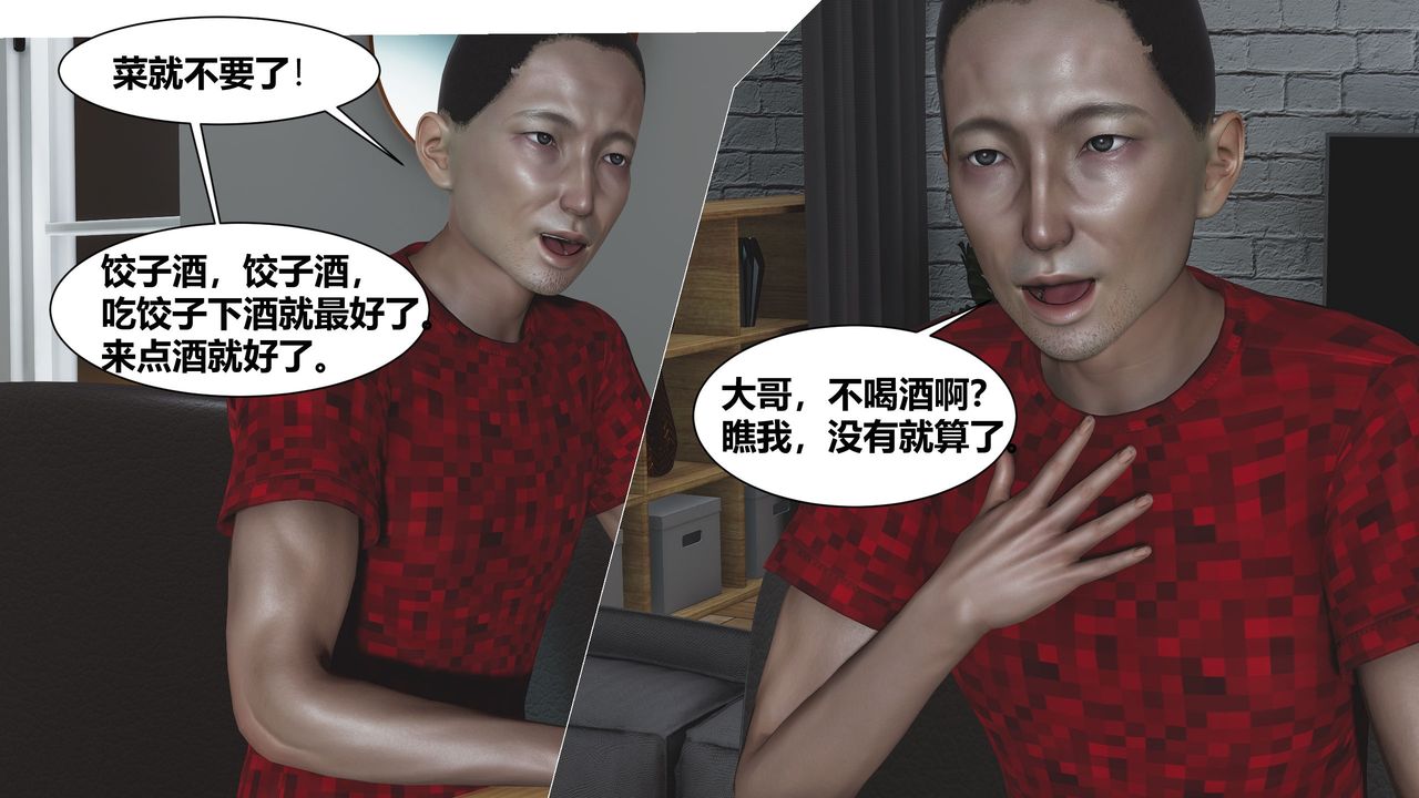 《[3D]人善被人欺，妻善被人骑 番外篇1-2》漫画最新章节第01话免费下拉式在线观看章节第【43】张图片