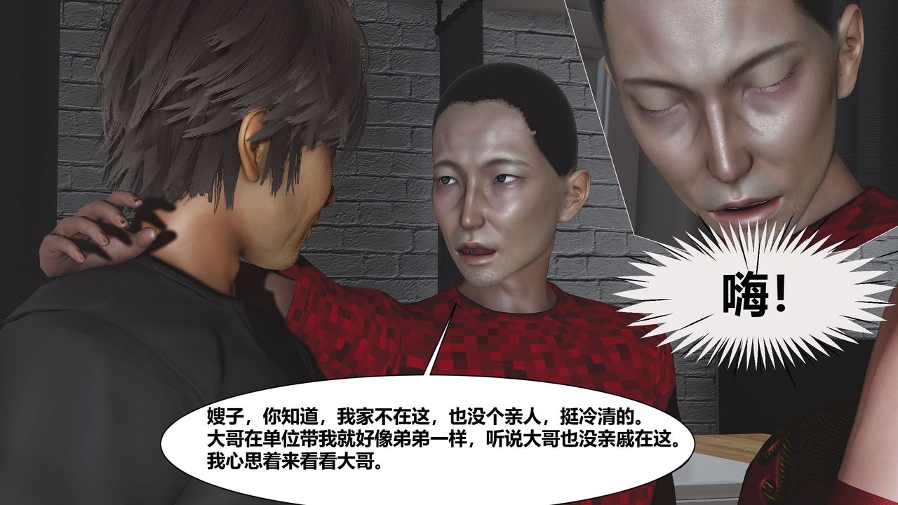 《[3D]人善被人欺，妻善被人骑 番外篇1-2》漫画最新章节第01话免费下拉式在线观看章节第【27】张图片