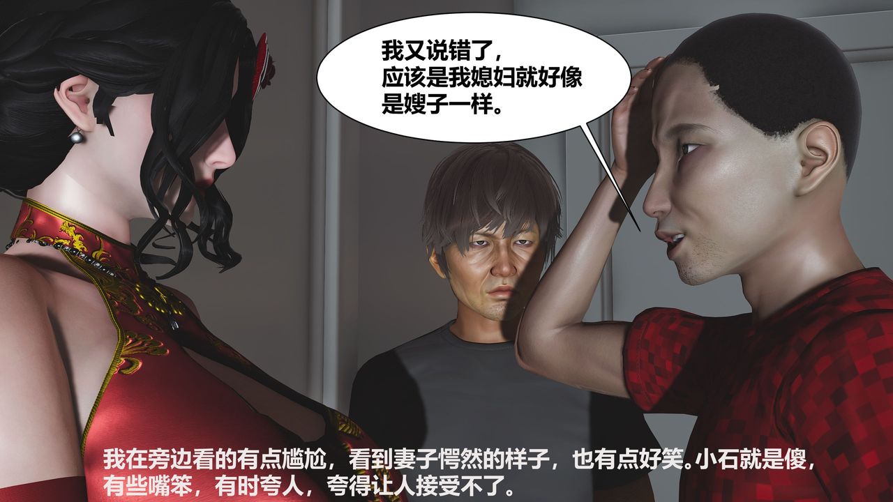 《[3D]人善被人欺，妻善被人骑 番外篇1-2》漫画最新章节第01话免费下拉式在线观看章节第【21】张图片