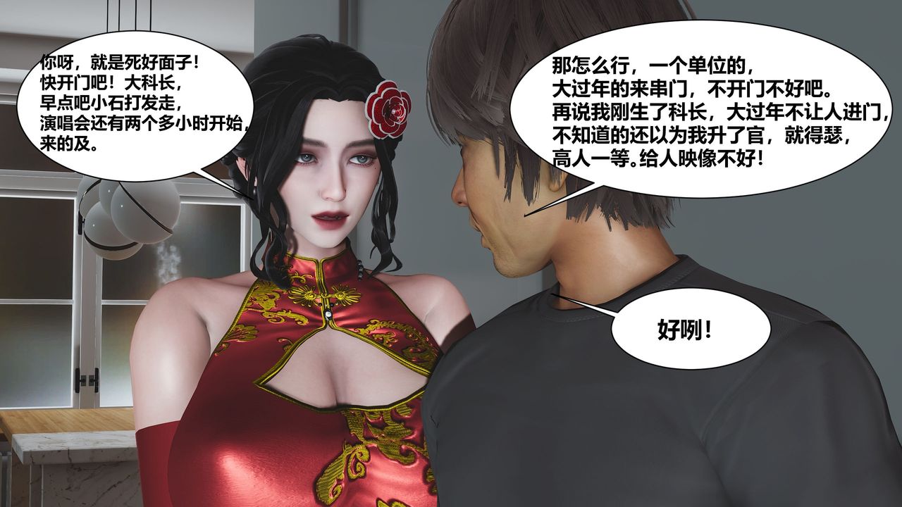 《[3D]人善被人欺，妻善被人骑 番外篇1-2》漫画最新章节第01话免费下拉式在线观看章节第【14】张图片