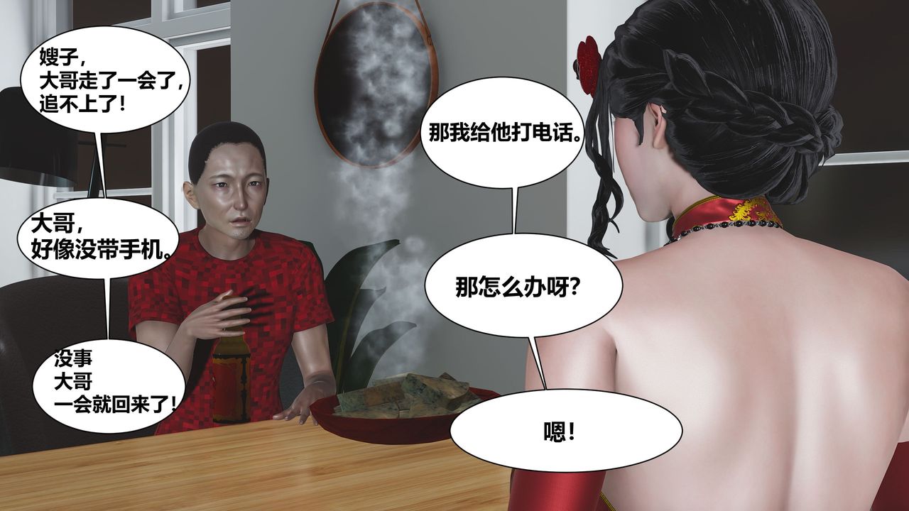 《[3D]人善被人欺，妻善被人骑 番外篇1-2》漫画最新章节第01话免费下拉式在线观看章节第【49】张图片