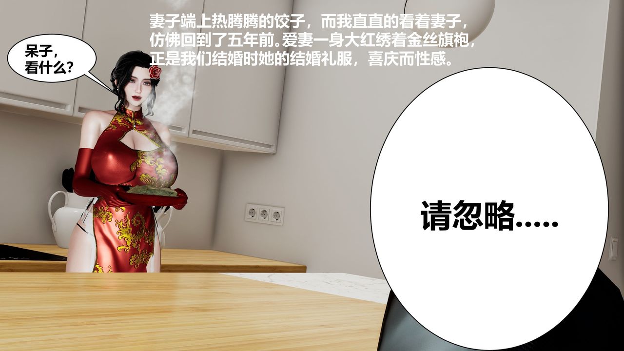 《[3D]人善被人欺，妻善被人骑 番外篇1-2》漫画最新章节第01话免费下拉式在线观看章节第【5】张图片