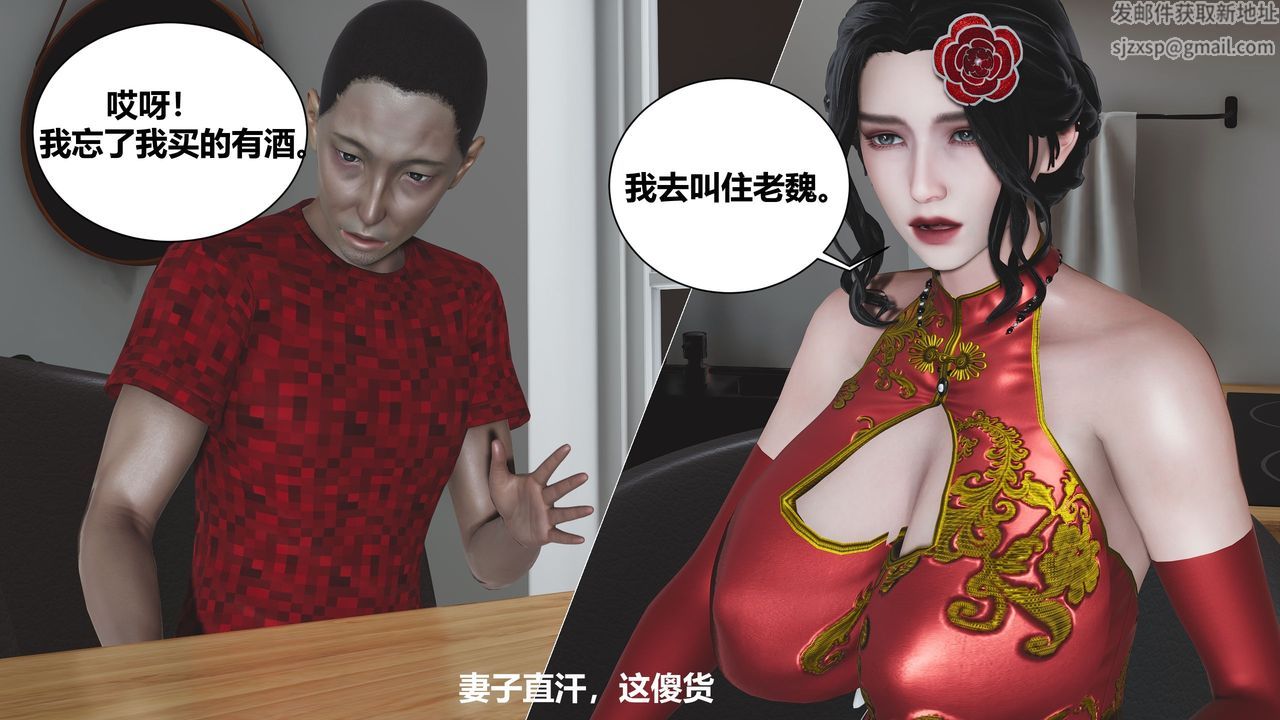 《[3D]人善被人欺，妻善被人骑 番外篇1-2》漫画最新章节第01话免费下拉式在线观看章节第【48】张图片