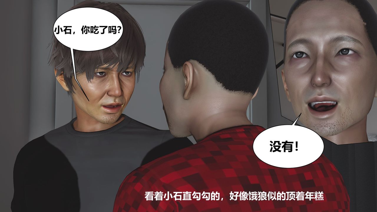 《[3D]人善被人欺，妻善被人骑 番外篇1-2》漫画最新章节第01话免费下拉式在线观看章节第【33】张图片