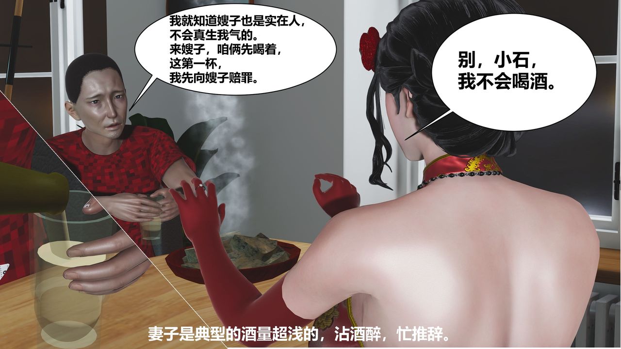 《[3D]人善被人欺，妻善被人骑 番外篇1-2》漫画最新章节第01话免费下拉式在线观看章节第【51】张图片