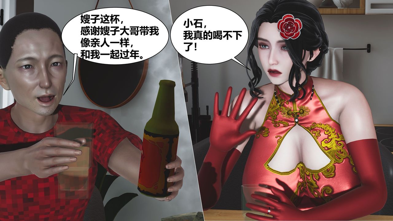 《[3D]人善被人欺，妻善被人骑 番外篇1-2》漫画最新章节第01话免费下拉式在线观看章节第【54】张图片