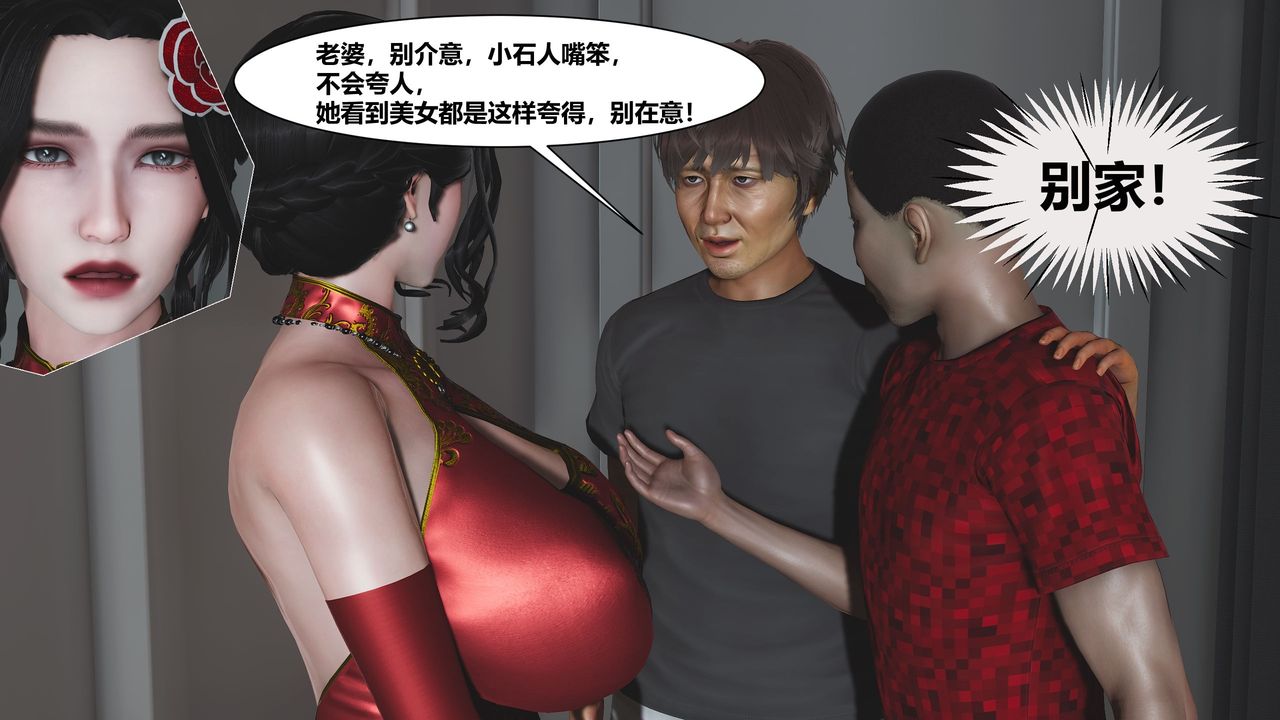 《[3D]人善被人欺，妻善被人骑 番外篇1-2》漫画最新章节第01话免费下拉式在线观看章节第【24】张图片