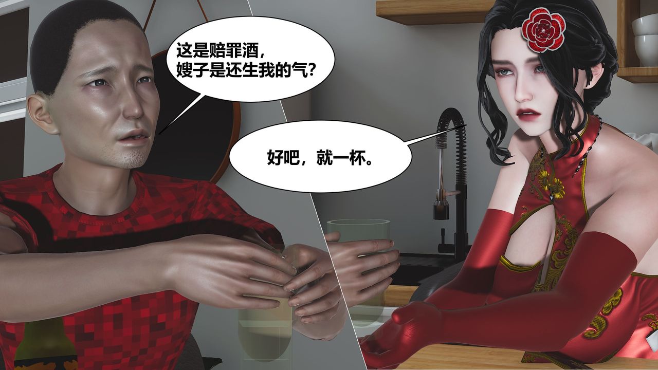 《[3D]人善被人欺，妻善被人骑 番外篇1-2》漫画最新章节第01话免费下拉式在线观看章节第【52】张图片