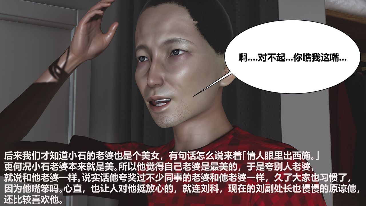 《[3D]人善被人欺，妻善被人骑 番外篇1-2》漫画最新章节第01话免费下拉式在线观看章节第【23】张图片