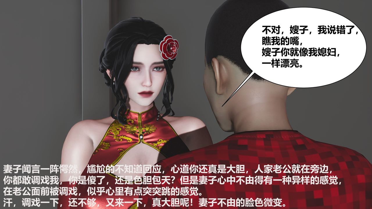 《[3D]人善被人欺，妻善被人骑 番外篇1-2》漫画最新章节第01话免费下拉式在线观看章节第【20】张图片