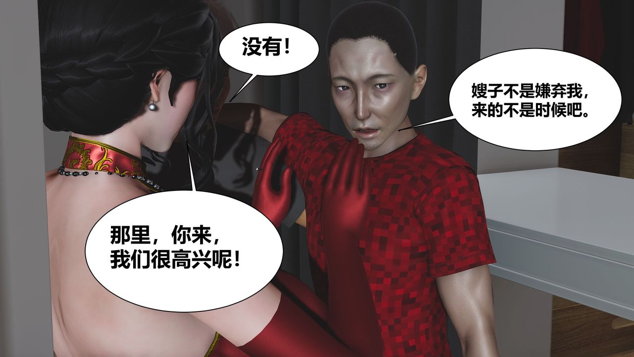 《[3D]人善被人欺，妻善被人骑 番外篇1-2》漫画最新章节第01话免费下拉式在线观看章节第【28】张图片