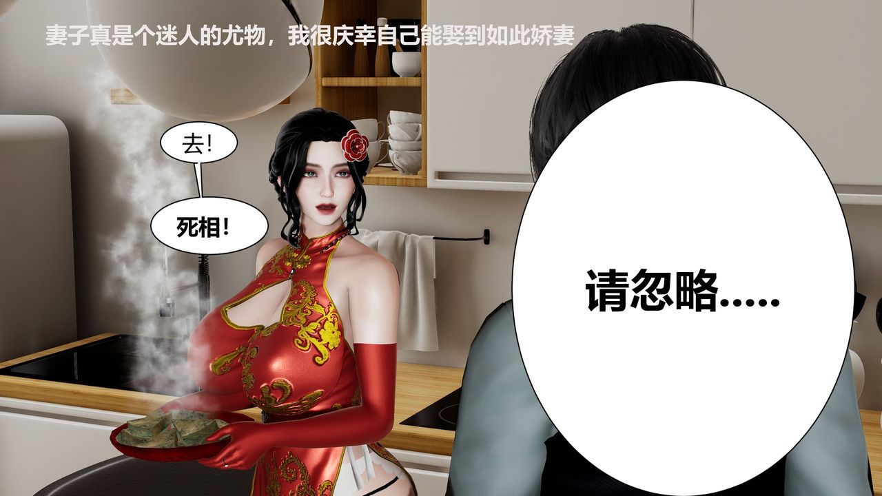 《[3D]人善被人欺，妻善被人骑 番外篇1-2》漫画最新章节第01话免费下拉式在线观看章节第【7】张图片