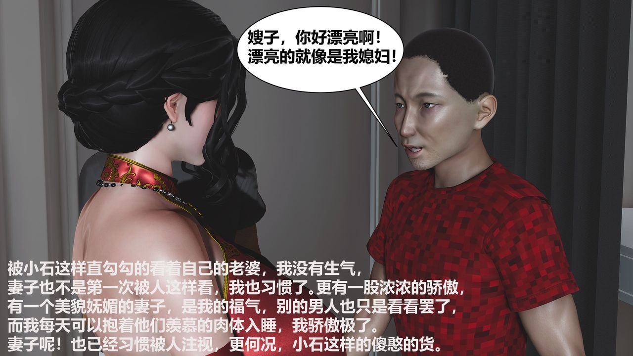 《[3D]人善被人欺，妻善被人骑 番外篇1-2》漫画最新章节第01话免费下拉式在线观看章节第【19】张图片