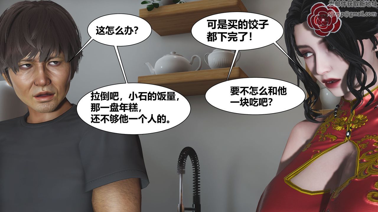 《[3D]人善被人欺，妻善被人骑 番外篇1-2》漫画最新章节第01话免费下拉式在线观看章节第【39】张图片